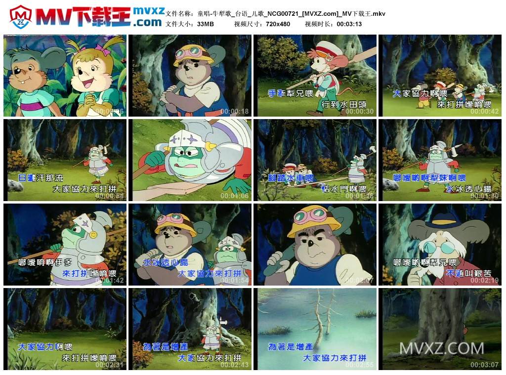童唱-牛犁歌_台语_儿歌_NCG00721